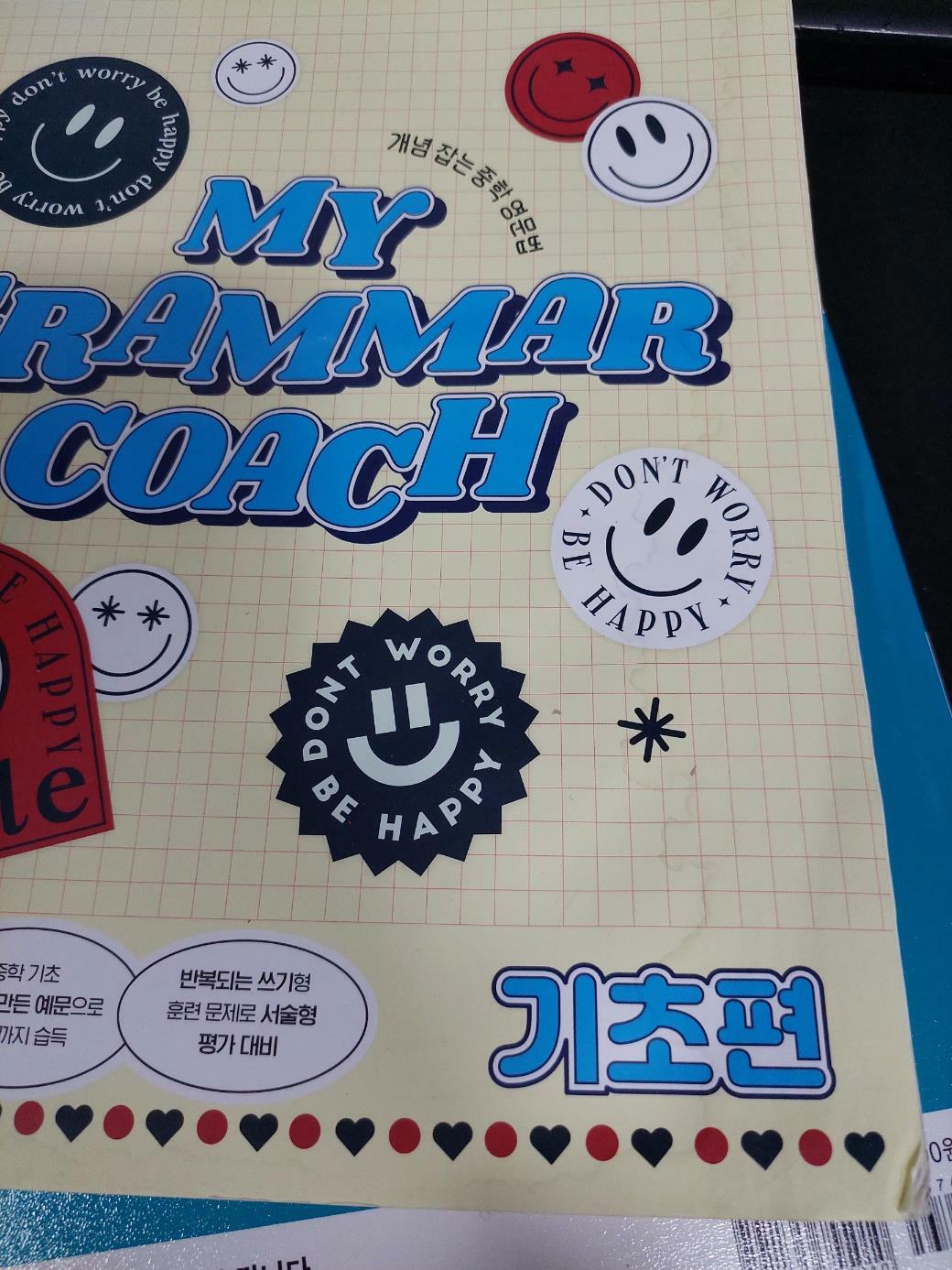 [중고] EBS 마이 그래머 코치 My Grammar Coach 기초편 (2024년용)