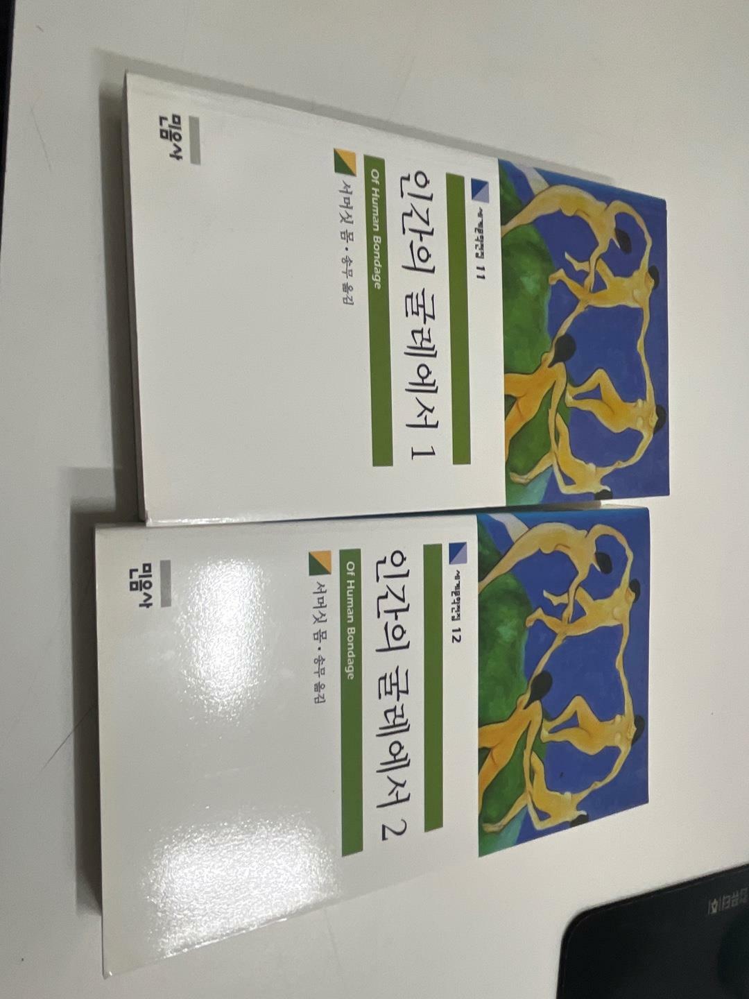 [중고] 인간의 굴레에서 1~2 - 전 2권