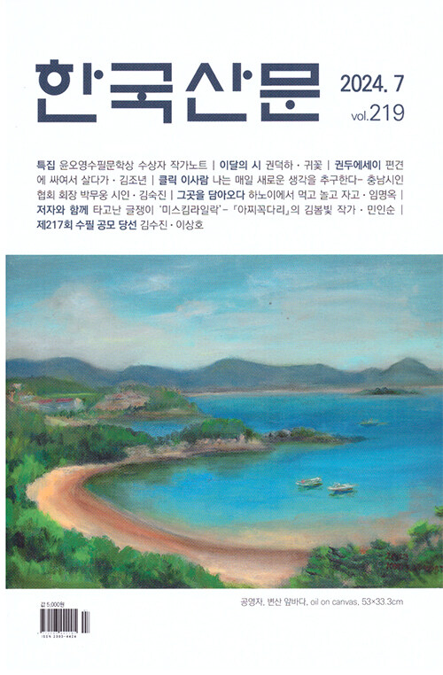 한국산문 2024.7