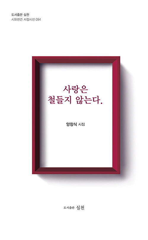 사랑은 철들지 않는다