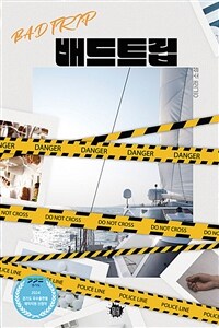 배드트립 : 이나래 소설 표지이미지