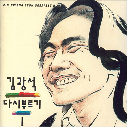 김광석 - 다시부르기1