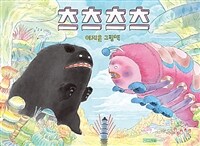츠츠츠츠 : 이지은 그림책 표지이미지