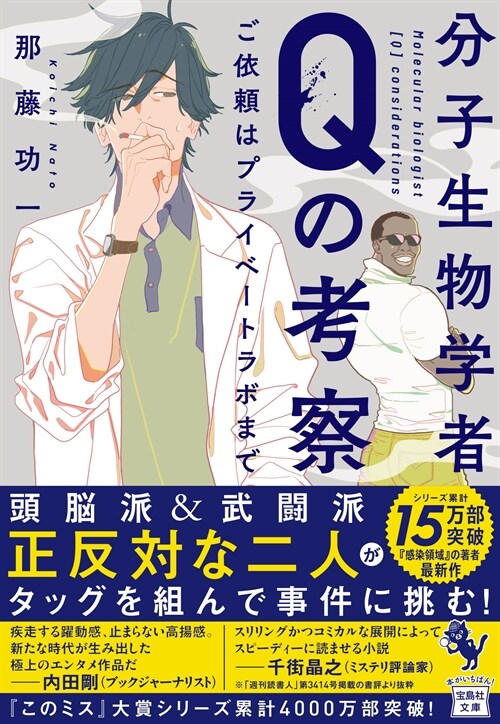 分子生物學者Qの考察 ご依賴はプライベ-トラボまで