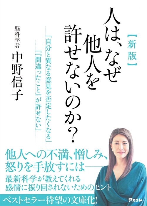 人は、なぜ他人を許せないのか？