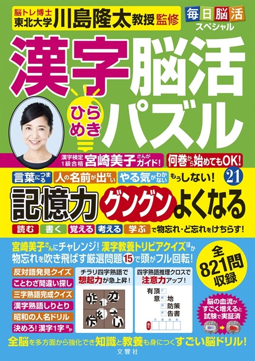 每日腦活スペシャル 漢字腦活ひらめきパズル (21)