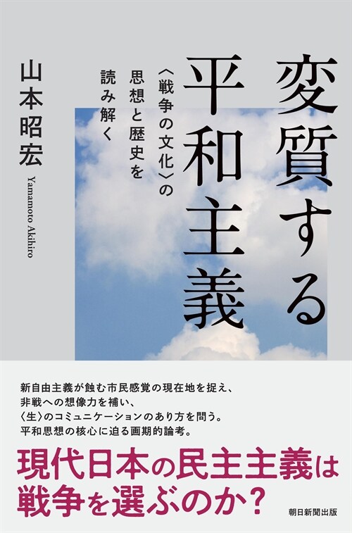 變質する平和主義