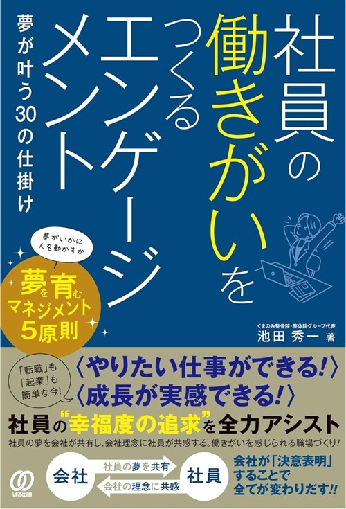 社員の?きがいをつくるエンゲ-ジメント