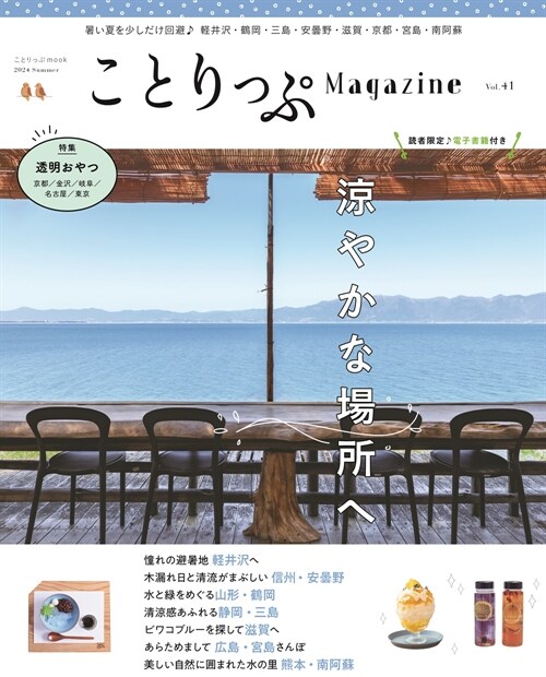 ことりっぷMagazine (41)