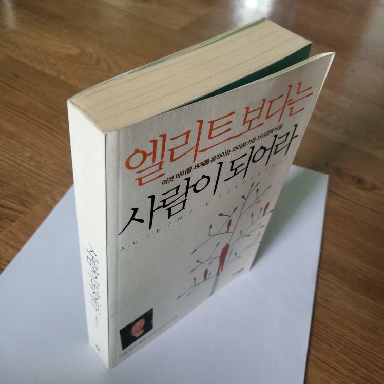 [중고] 엘리트보다는 사람이 되어라