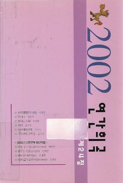 [중고] 연간희곡 2002