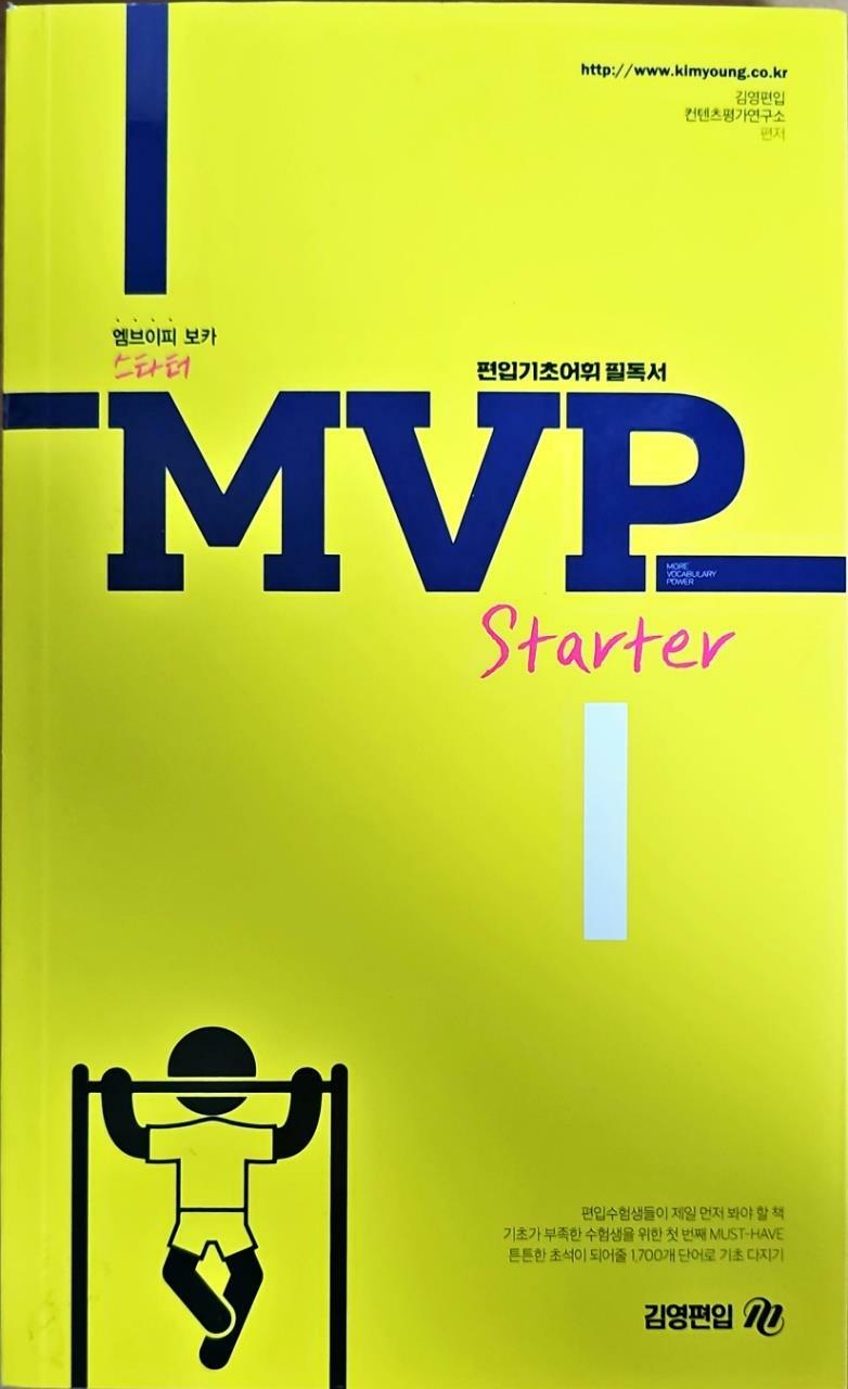 [중고] MVP Starter