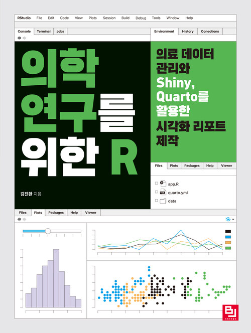 의학 연구를 위한 R