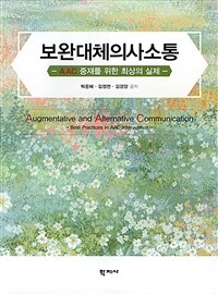 보완대체의사소통