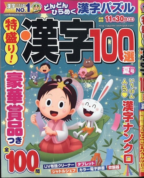 特盛り!漢字 2024年 7月號