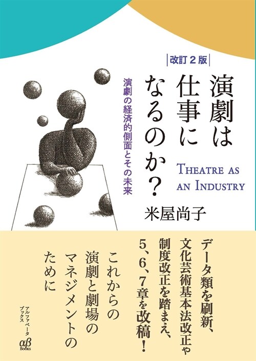 演劇は仕事になるのか？