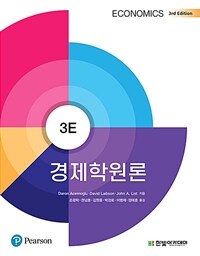 경제학원론