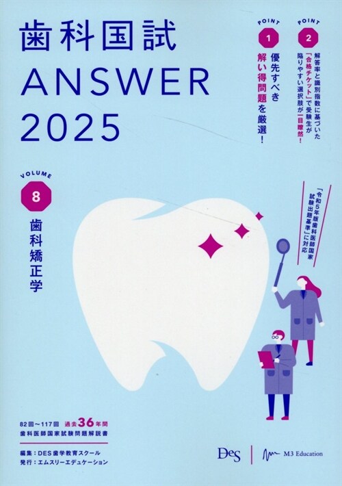 齒科國試ANSWER (8)