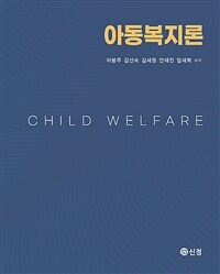 아동복지론