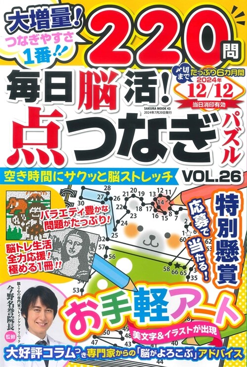 每日腦活!點つなぎパズル