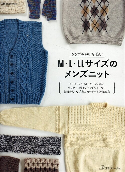 シンプルがいちばん! M·L·LLサイズのメンズニット