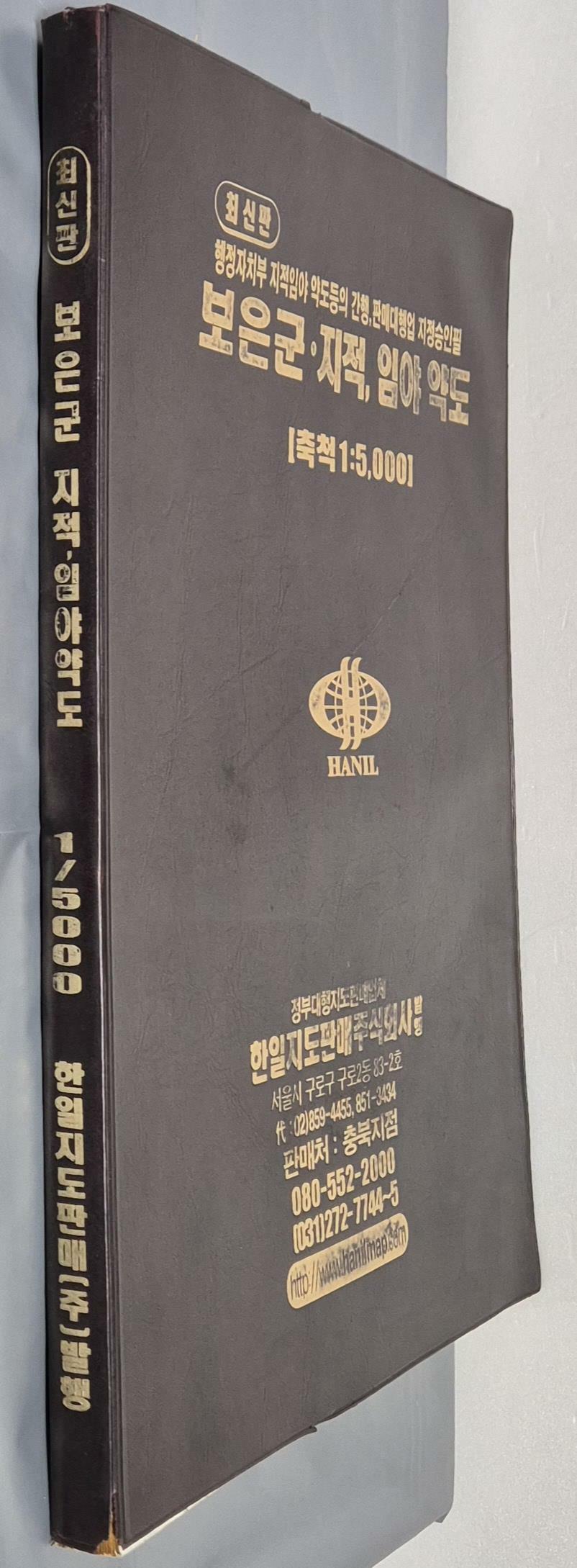 [중고] 최신판 보은군 지적, 임야 약도 (축척:1/5,000) - 2005년 한일지도판매