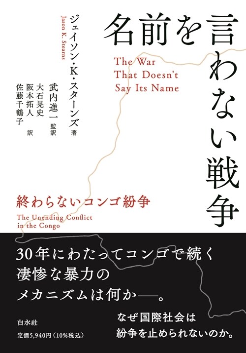 名前を言わない戰爭