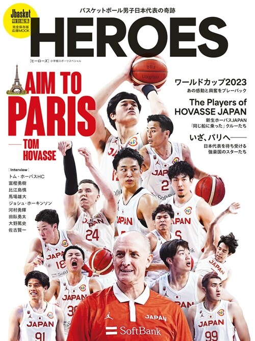 バスケットボ-ル男子日本代表の奇迹 HEROES