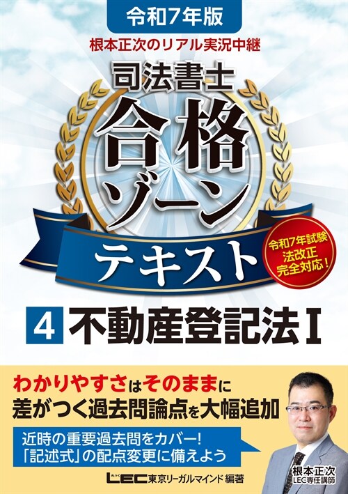 根本正次のリアル實況中繼司法書士合格ゾ-ンテキスト (4)