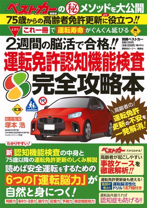 これ一冊で「運轉腦」別冊ベスト