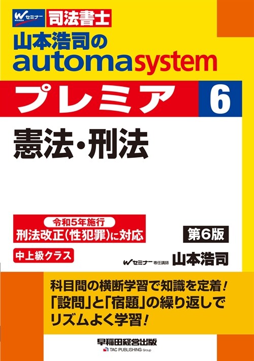 山本浩司のautoma systemプレミア (6)