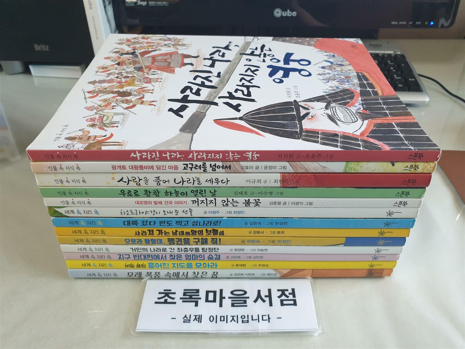 [중고] 세계 속 지리 쏙 8 + 인물 속 지식 쏙 5 :전13권/사진5컷참조/초록마을서점 