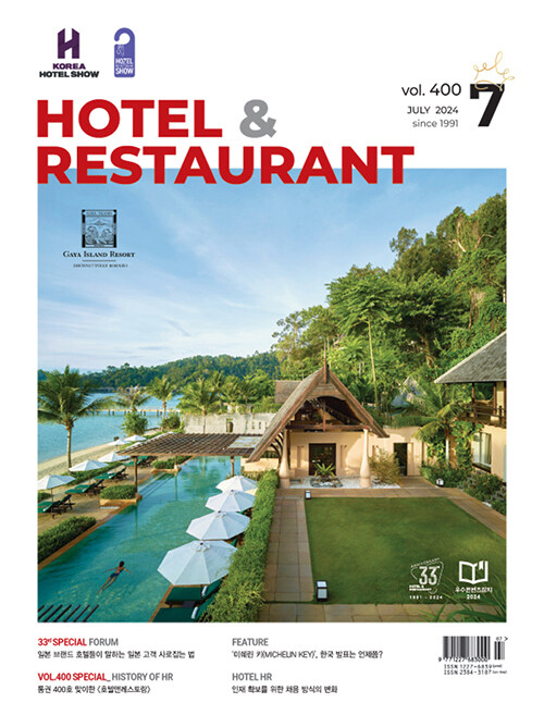 호텔 & 레스토랑 Hotel & Restaurant 2024.7