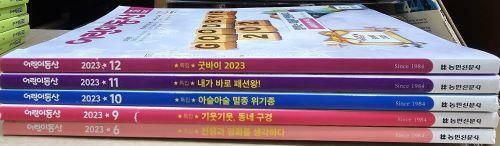 [중고] 어린이동산 2023.6,9,10,11,12 (총5권)