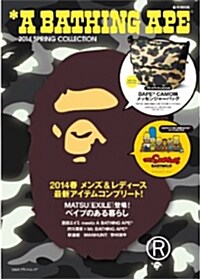 A BATHING APE 2014 SPRING COLLECTION (大型本, e-MOOK 寶島社ブランドムック)