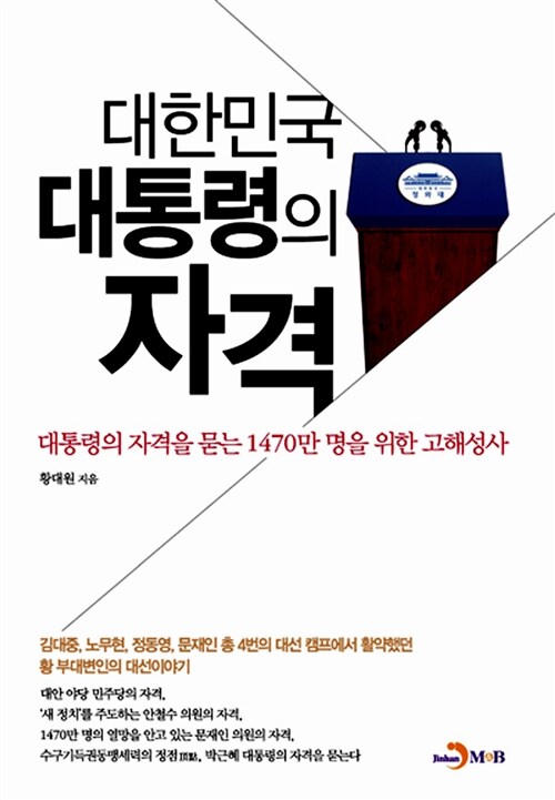 대한민국 대통령의 자격