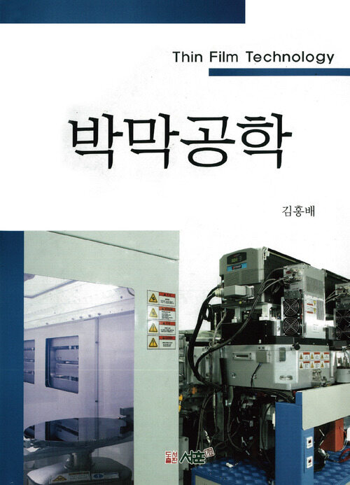 박막공학 커버
