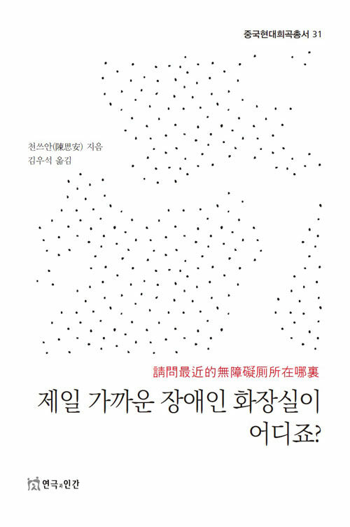 제일 가까운 장애인 화장실이 어디죠?