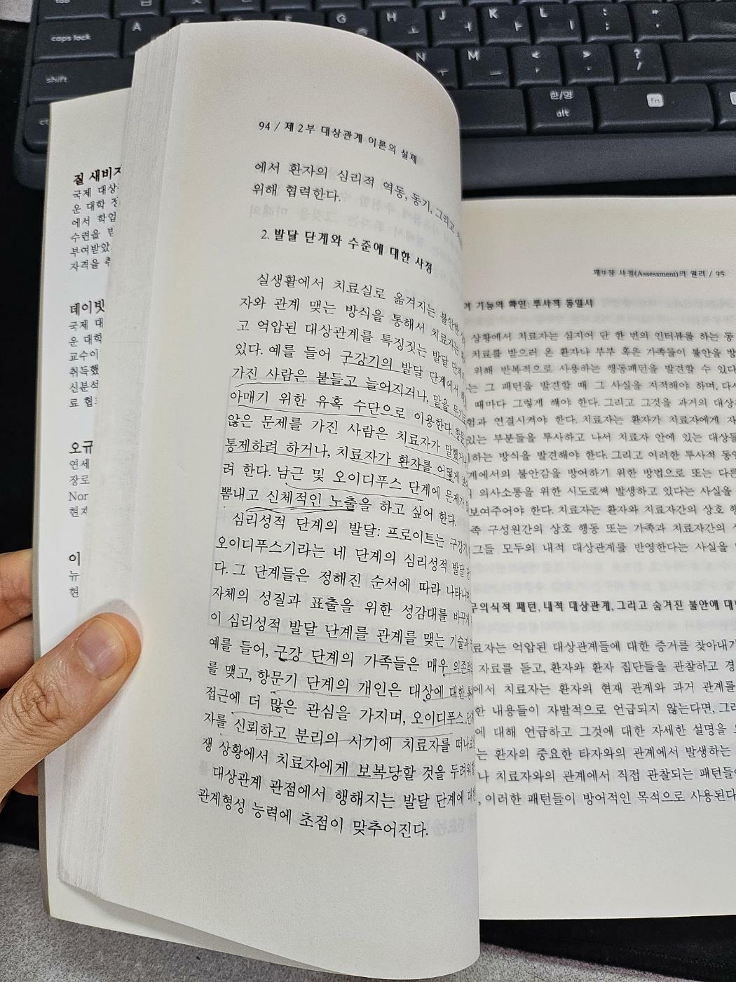 [중고] 초보자를 위한 대상관계 심리치료