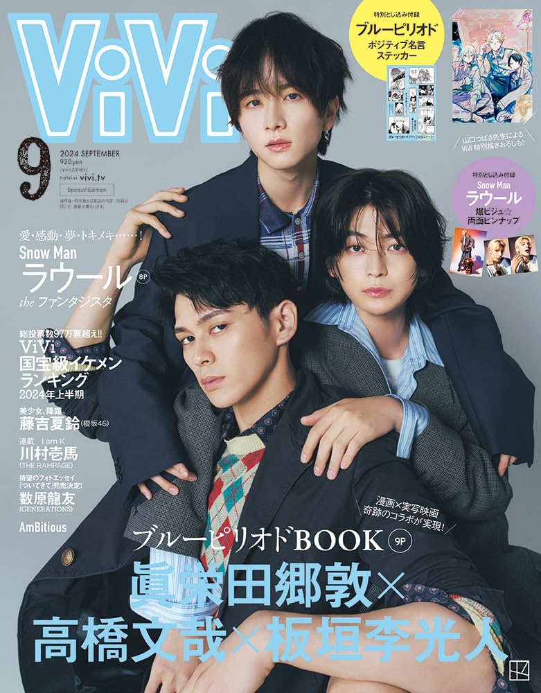 ViVi(ヴィヴィ) 2024年 9 月號 增刊 [雜誌]