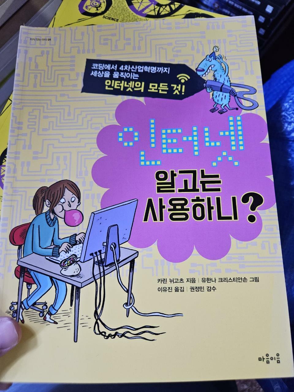 [중고] 인터넷, 알고는 사용하니?