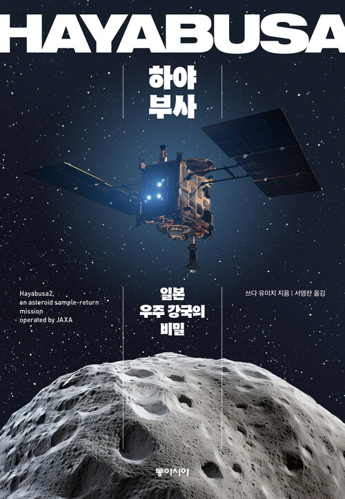 하야부사