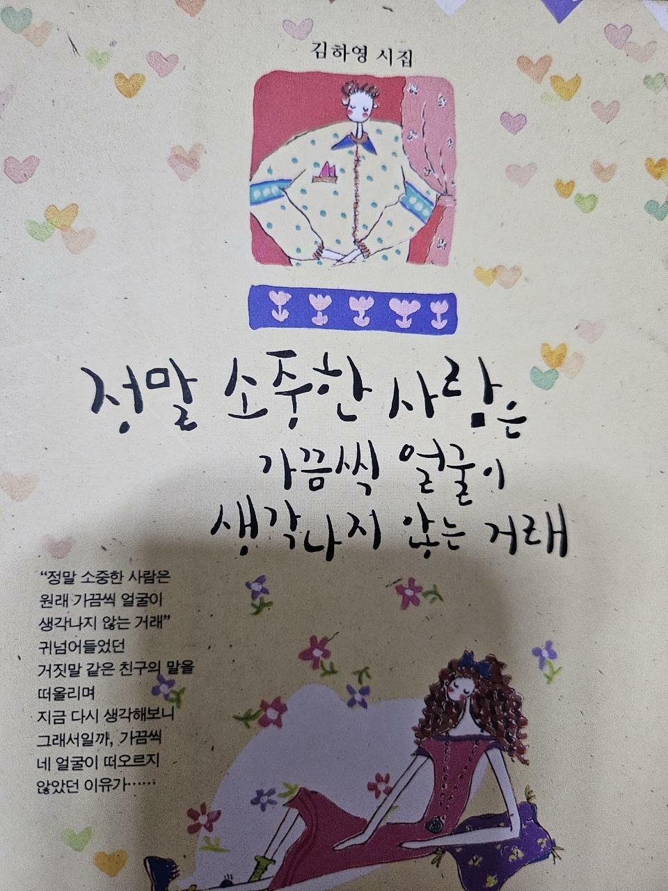 [중고] 정말 소중한 사람은 가끔씩 얼굴이 생각나지 않는 거래