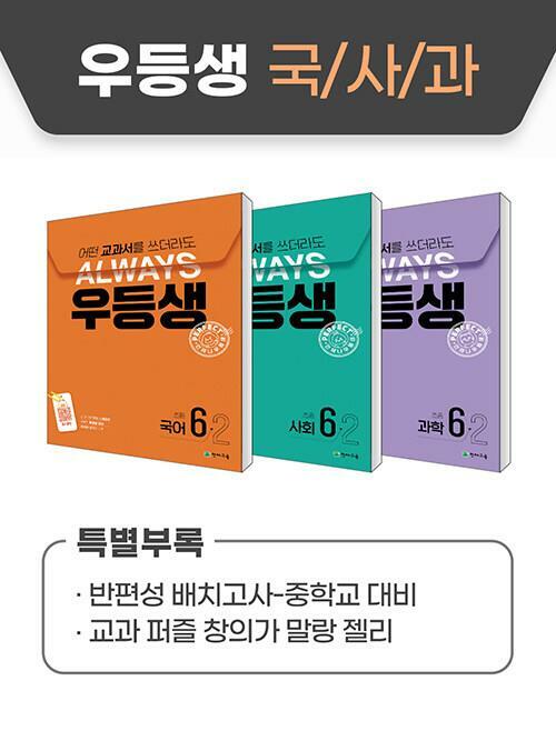 [중고] 우등생 해법 국사과 세트 6-2 - 전3권 (2024년) - 어떤 교과서를 쓰더라도 언제나  | 우등생 해법 시리즈 (2024년)