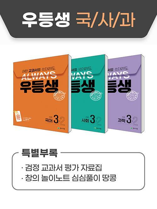 [중고] 우등생 해법 국사과 세트 3-2 - 전3권 (2024년) - 어떤 교과서를 쓰더라도 언제나  | 우등생 해법 시리즈 (2024년)