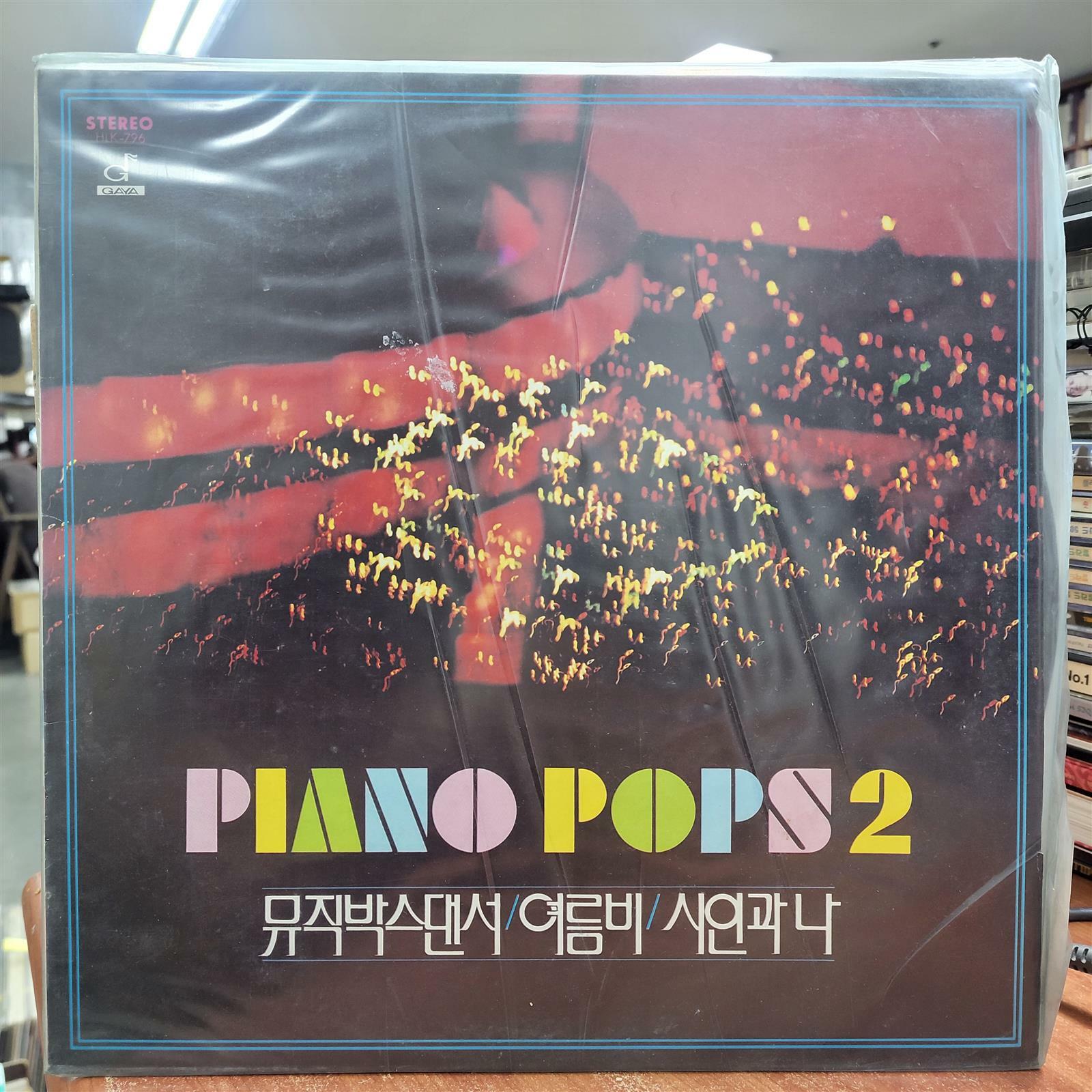 [중고] [LP] Piano Pops 2-뮤직 박스 댄서 / 여름비 / 시인과나