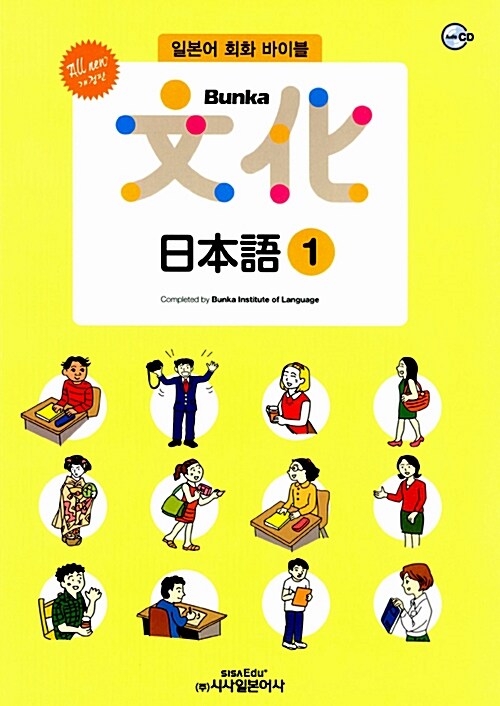 All new Bunka 日本語 1