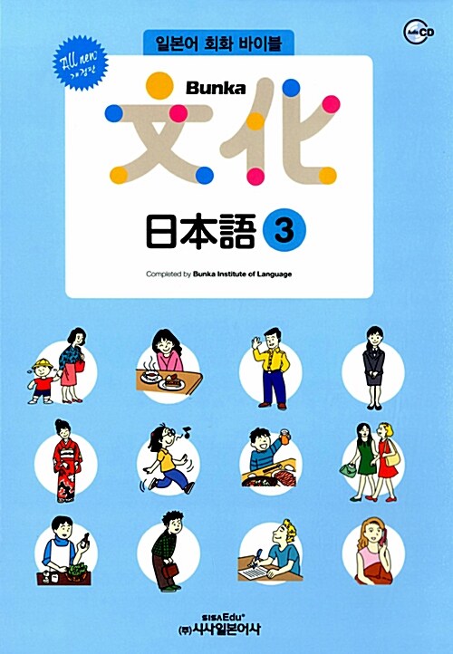 All new Bunka 日本語 3