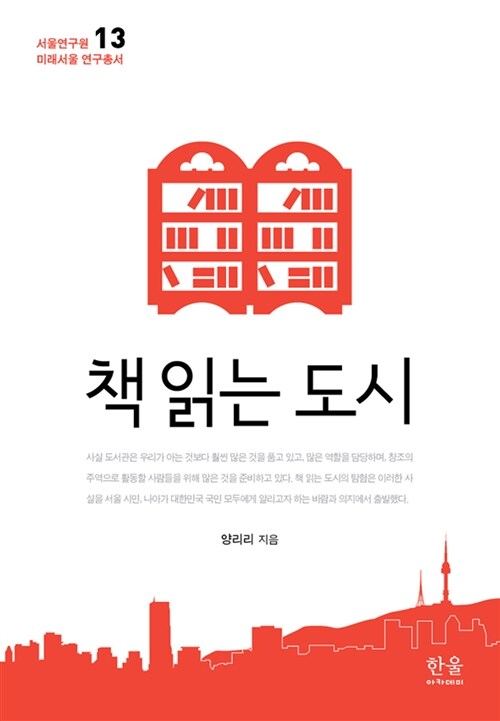 [중고] 책 읽는 도시
