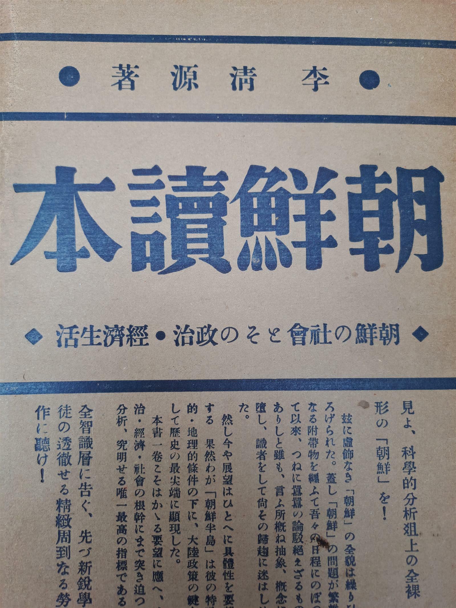 [중고] 朝鮮讀本 조선독본 / 1936년 일어 초판본